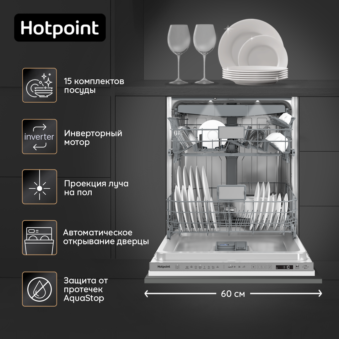 9987752 Встраиваемая посудомоечная машина Hotpoint HI 5D83 DWT STDN-0146186 - Вид №13