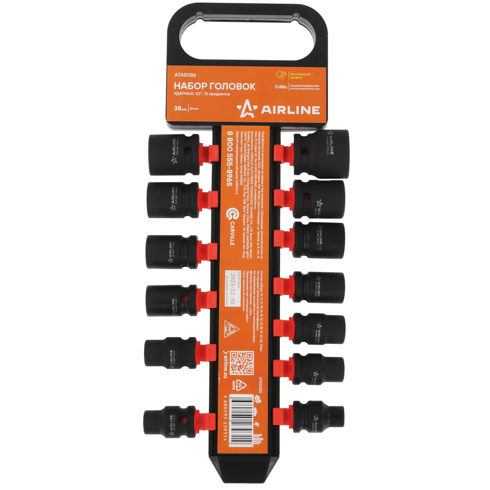 Набор торцевых головок Airline ATAS086 9106209 STDN-0062659