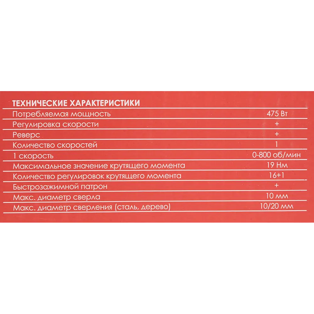 Сетевая дрель-шуруповерт Победа ДШС-475, 475 Вт STLM-2136863 - Вид №5