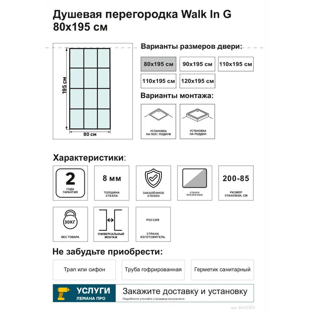 Душевая перегородка Walk In 80x195см профиль черный стекло прозрачное с трафаретной печатью 8мм Santreyd STLM-2198770 - Вид №3