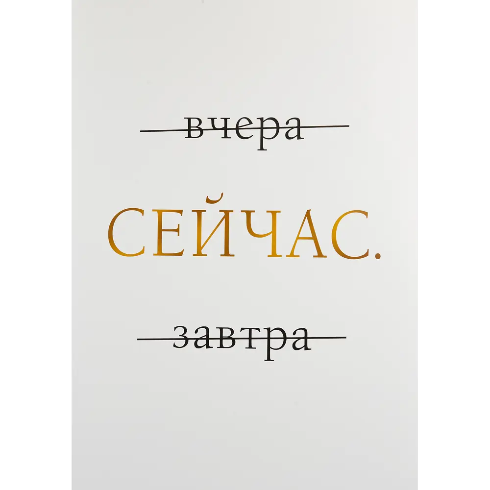 Постер Арт дизайн В моменте 50x70 см 2 шт STLM-2160704 - Вид №1