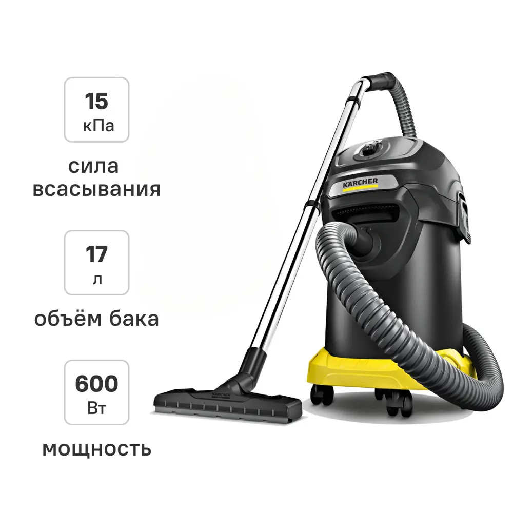 Пылесос для мусора и золы Karcher AD 4 Premium 17 л, 600 Вт STLM-2062405