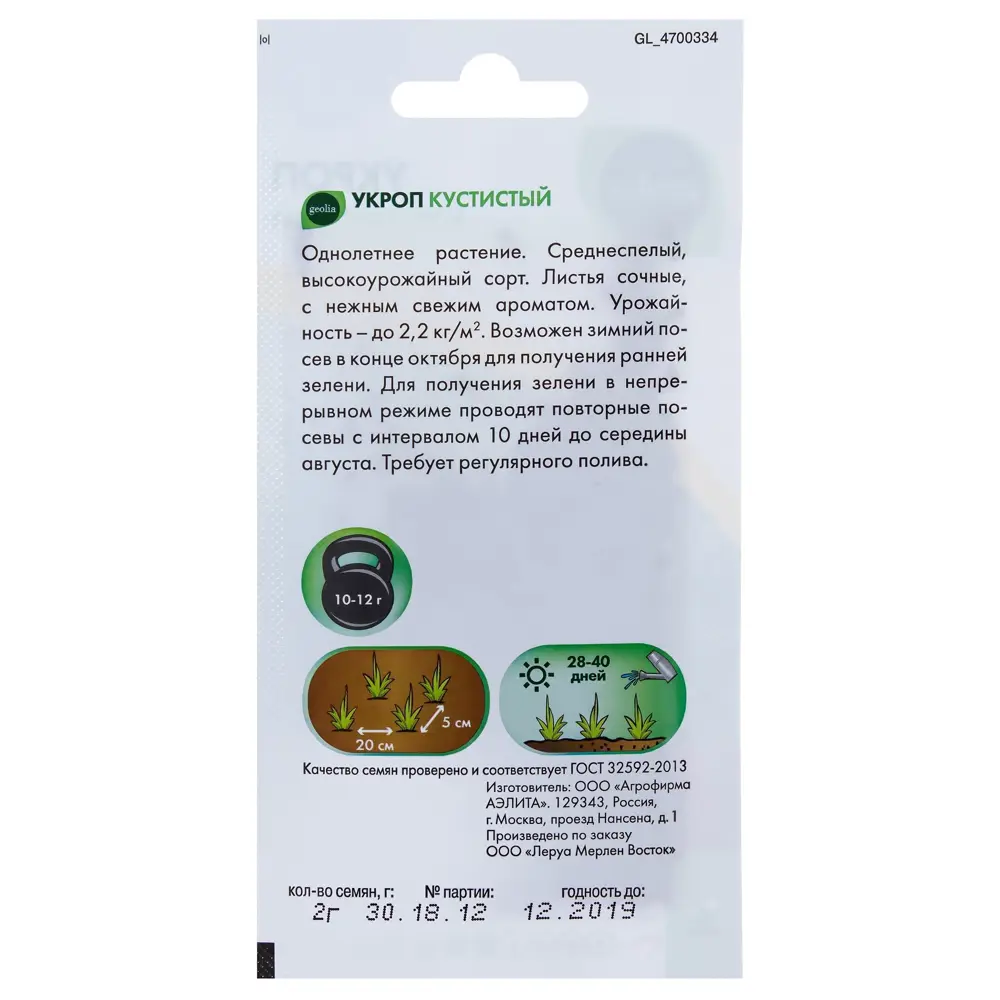 GEOLIA Укроп Кустистый - ароматная зелень для вашего стола 17584655 STLM-0008318 - Вид №1