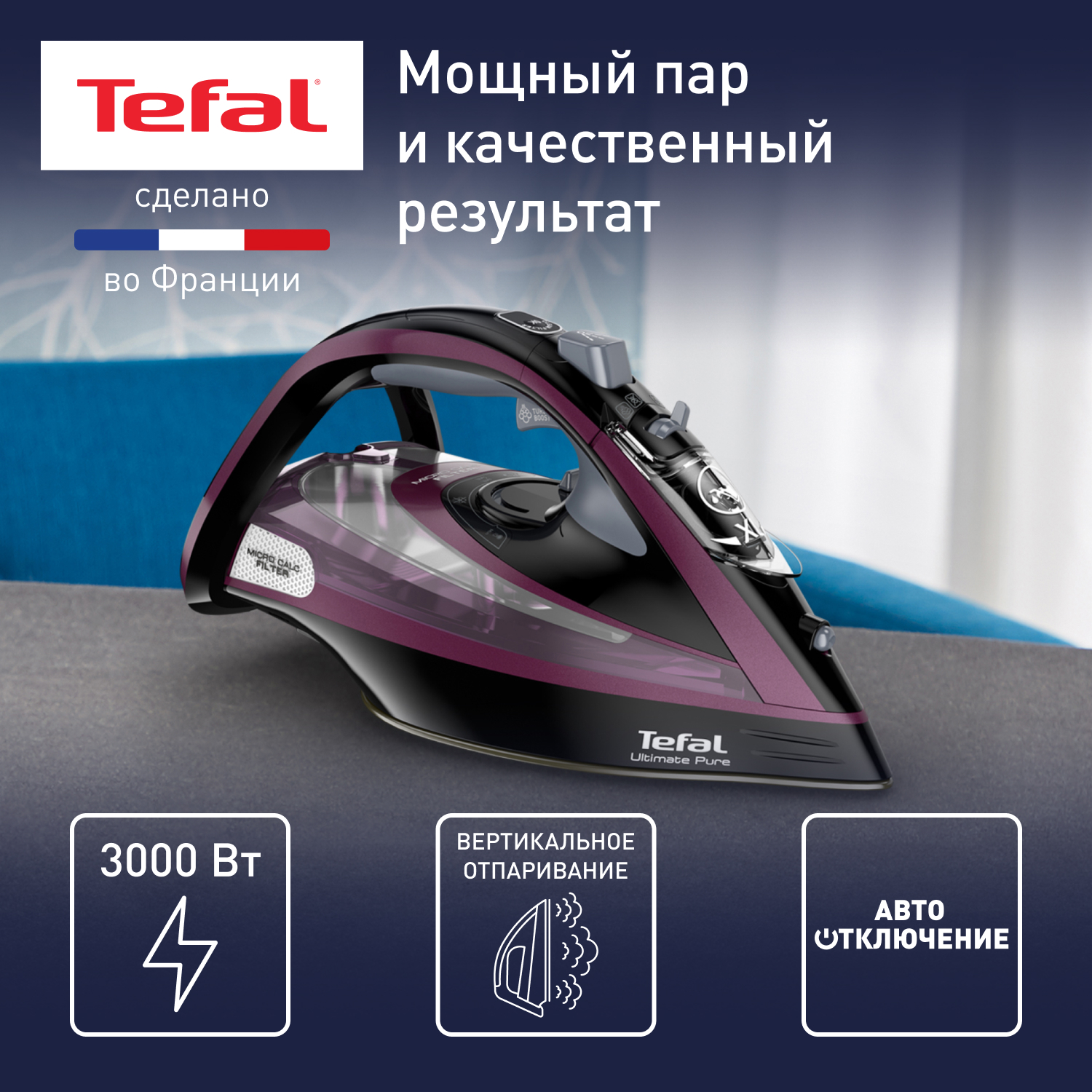 9067432 Утюг Tefal Ultimate Pure FV9835E0 черный STDN-0053782 - Вид №3