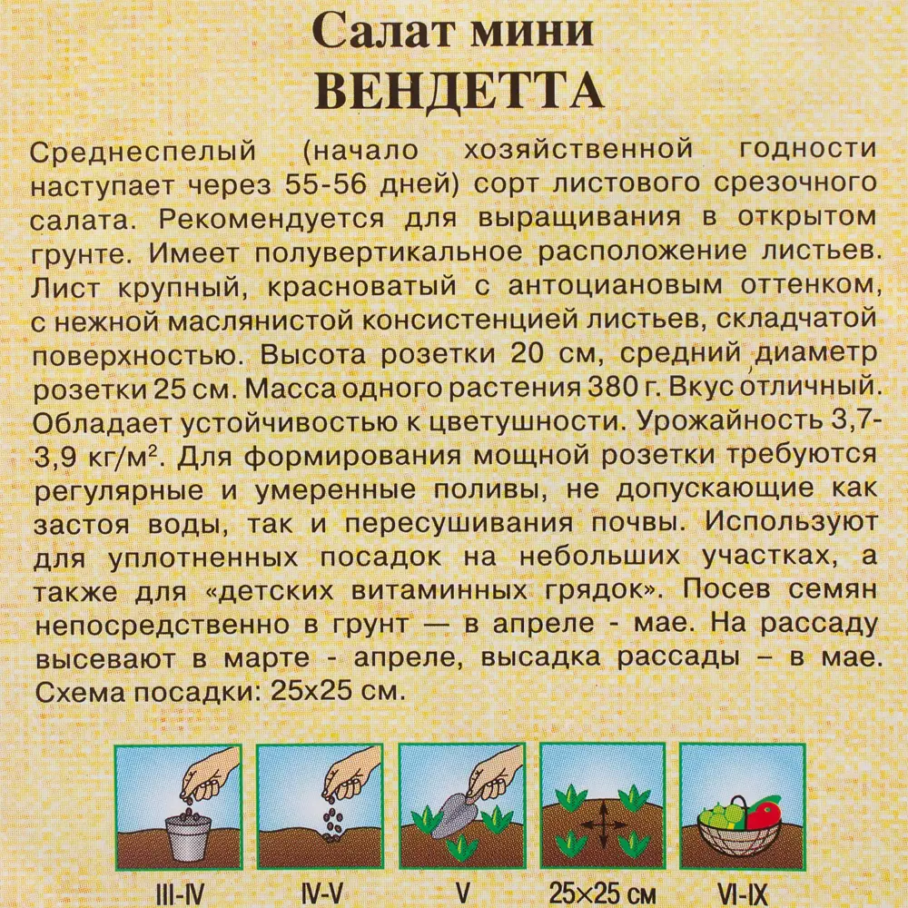 Семена Салат красный/маслянистый «Мини Вендетта» 1 г, h9 81933331 STLM-2109170 ГАВРИШ  - Вид №2