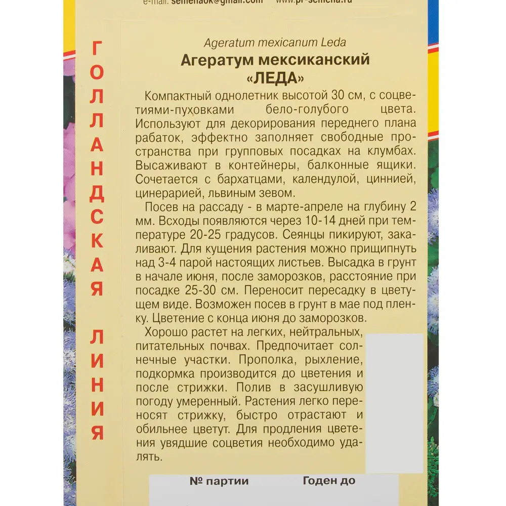 Семена цветов Агератум Леда бело-голубой Престиж семена STLM-2026762 - Вид №2