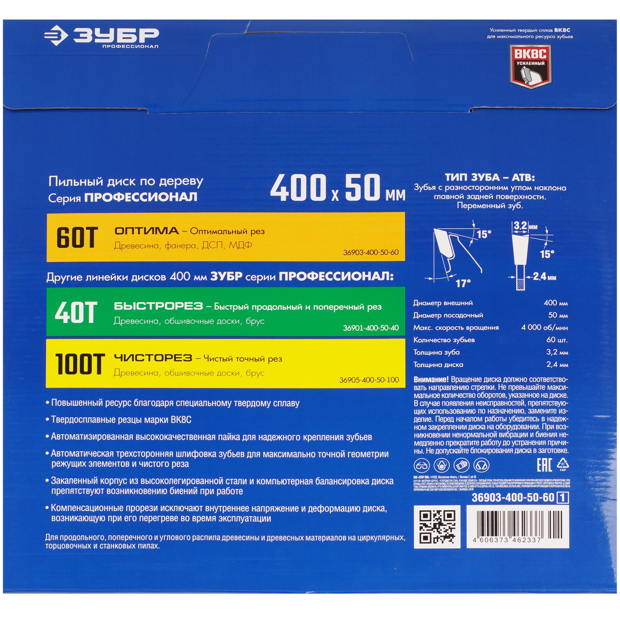 Диск пильный ЗУБР Оптима 36903-400-50-60_z01 9170509 STDN-0132332 - Вид №2