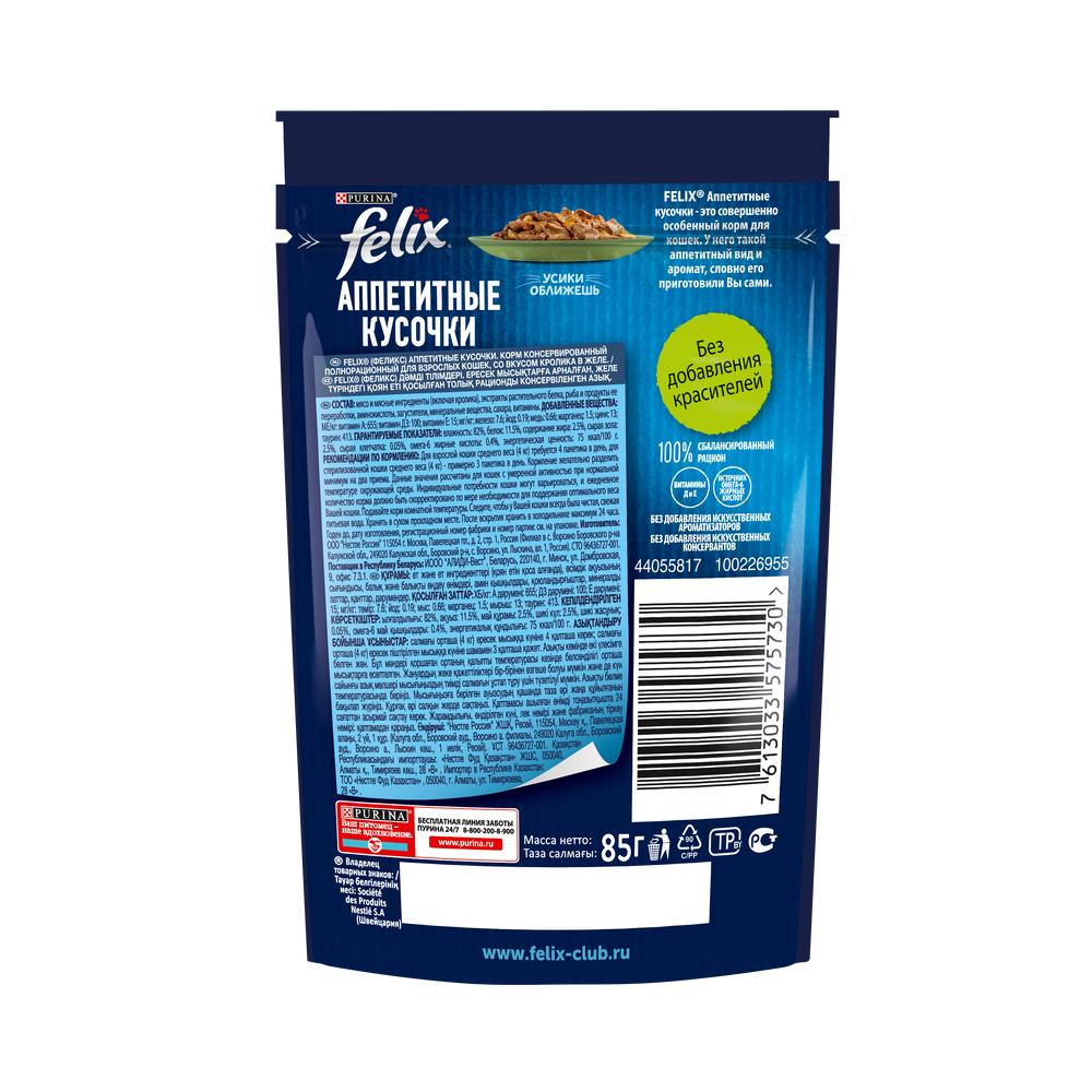ПР0016274 Корм для кошек Аппетитные кусочки с кроликом в желе, пауч 85 г FELIX  - Вид №1