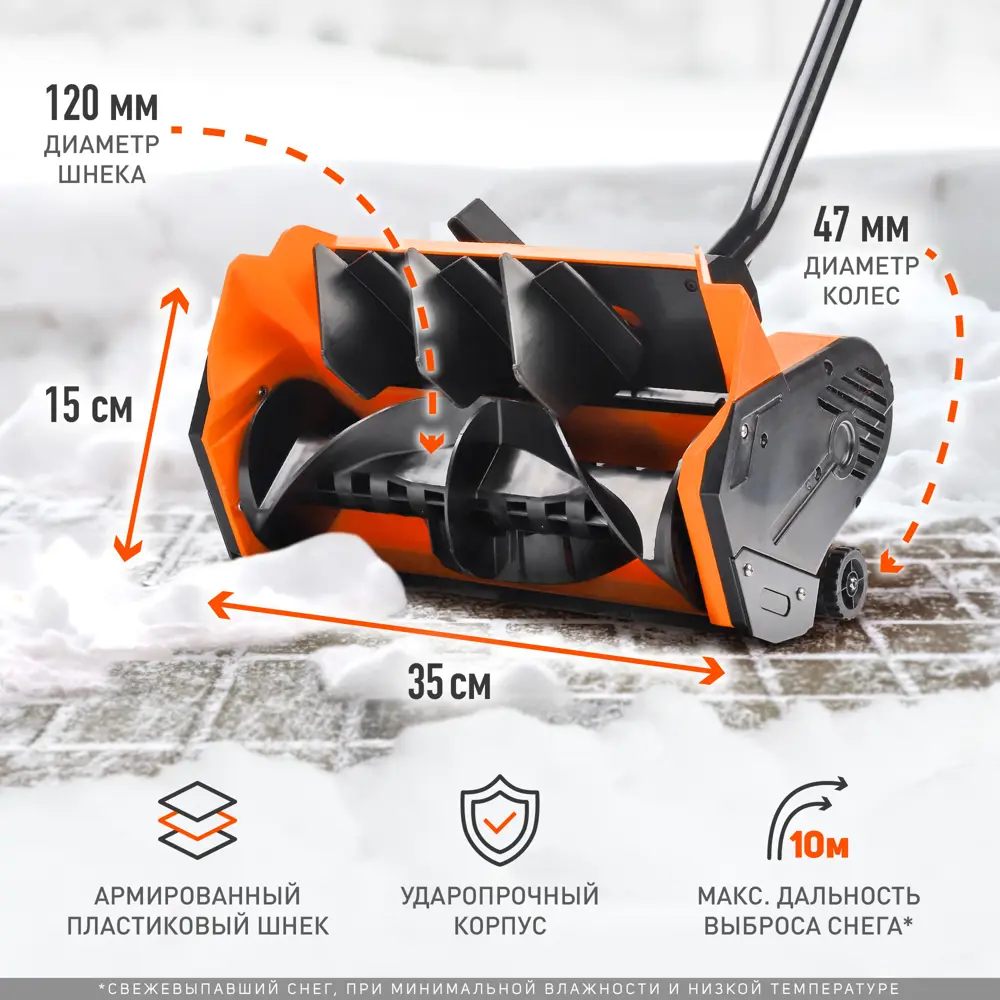 Электрический снегоуборщик Patriot Сибирь PS 1600 E для бережной уборки 89322449 STLM-1491470 - Вид №12