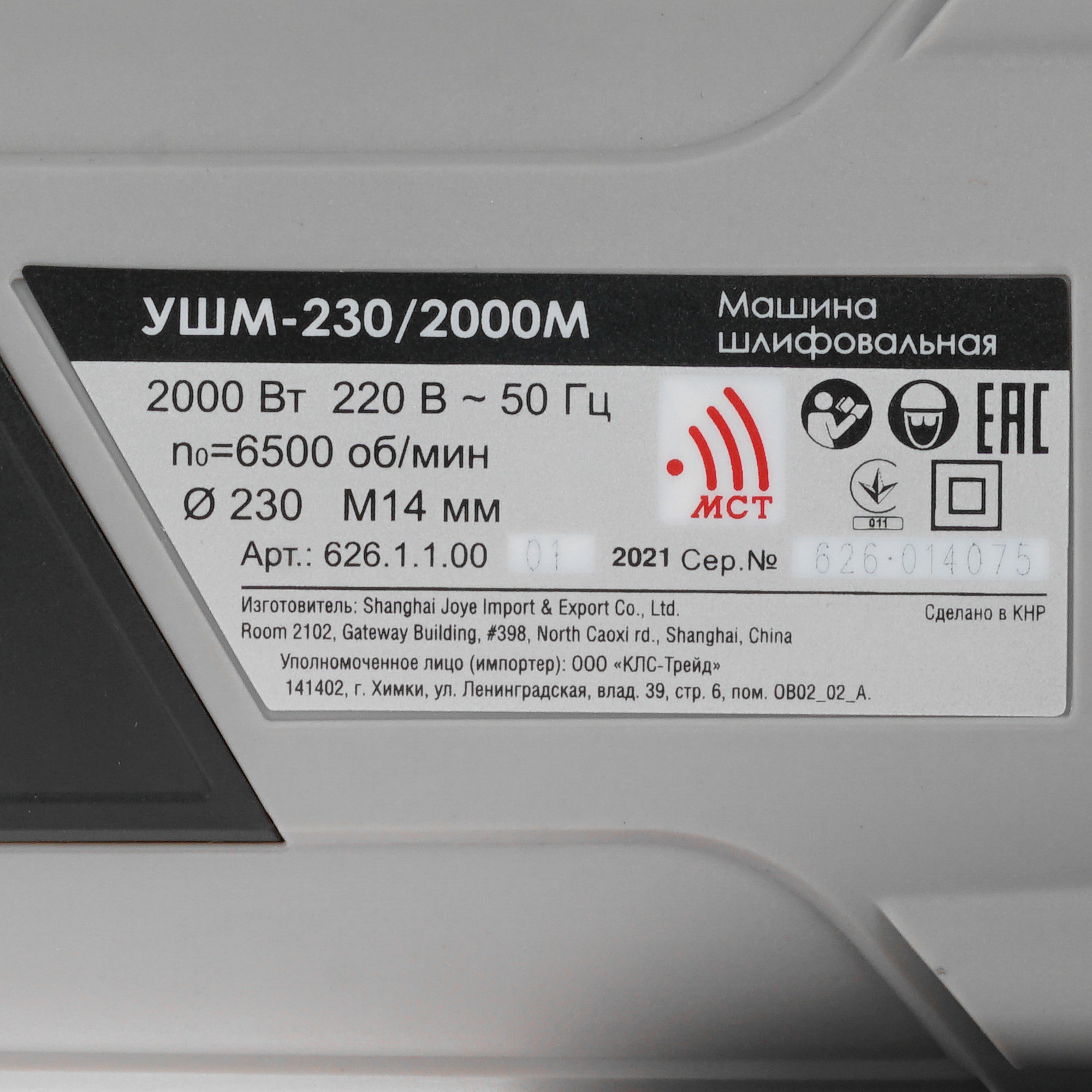 Углошлифовальная машина (УШМ) Интерскол УШМ-230/2000М 5305639 STDN-0070105 - Вид №4