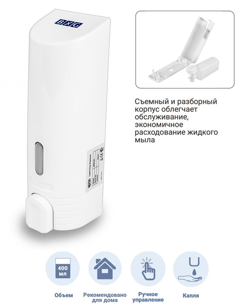 BXG-G1 - дозатор для мыла механический BXG 
