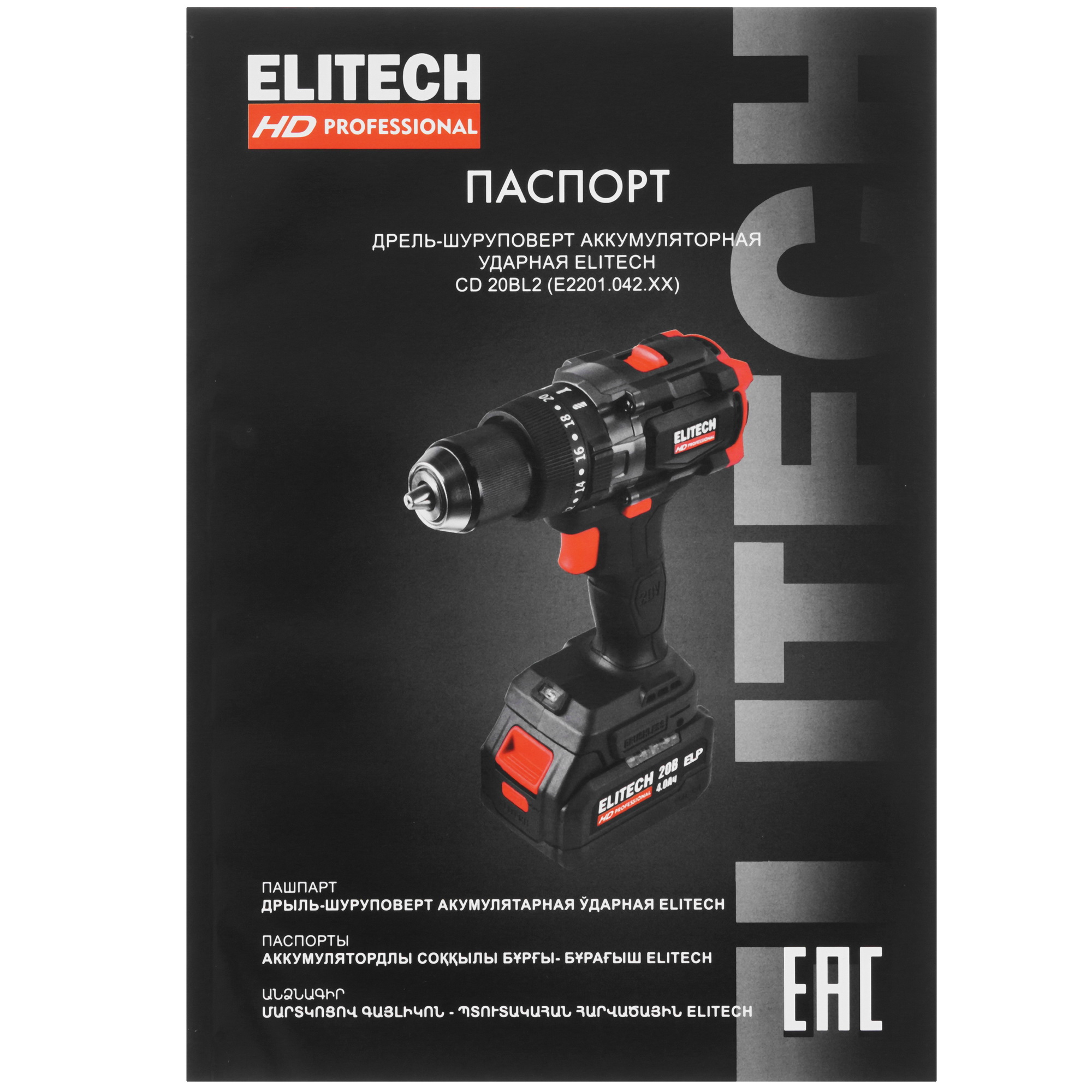 Дрель-шуруповерт Elitech CD 20BL2 9130086 STDN-0013577 - Вид №8
