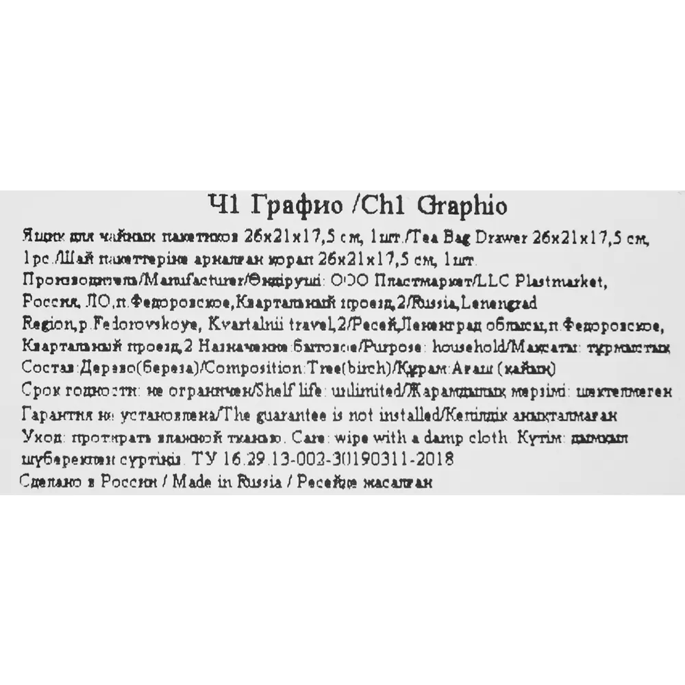 Ящик для хранения чая Графио Ч1 21x26x18 см дерево бело-черный Santreyd STLM-2160415 - Вид №5