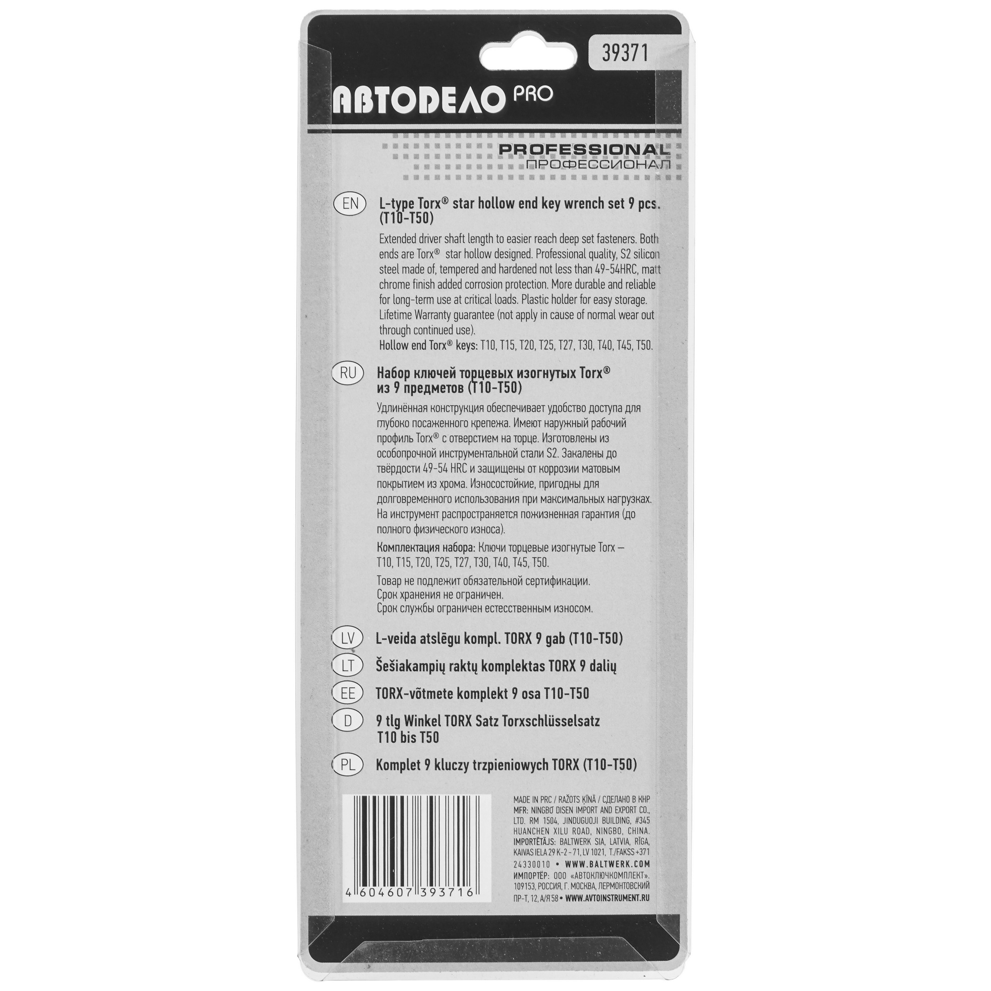 Набор ключей АвтоDело 39371 9117772 STDN-0032081 - Вид №3