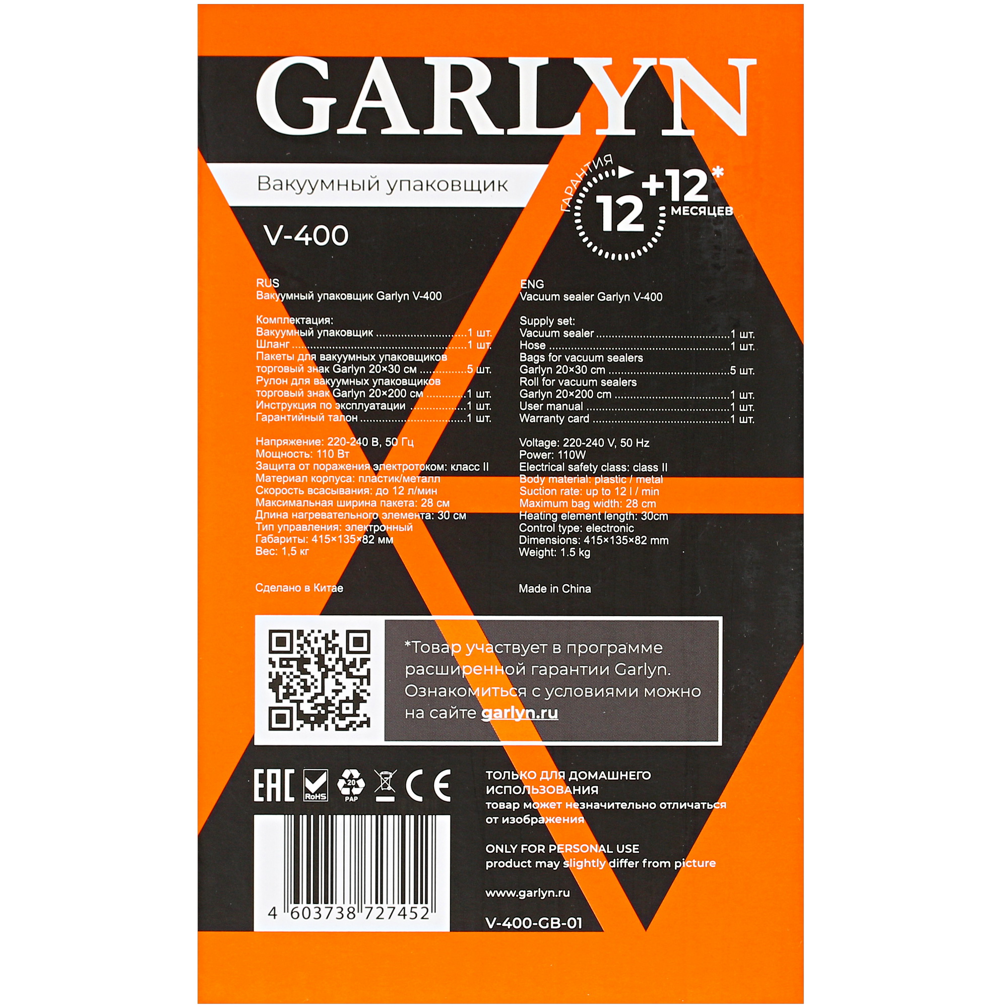 8192262 Вакуумный упаковщик Garlyn V-400 STDN-0120286 - Вид №7