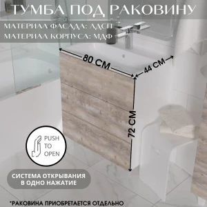 91928768 Тумба под раковину напольная Marka one У69540 79см цвет бетон STLM-1515067