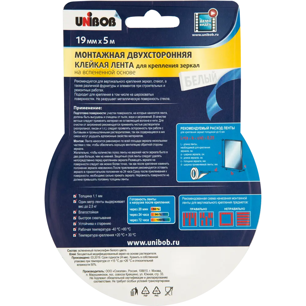 Двусторонняя клейкая лента UNIBOB для зеркал и стекла 19мм х 5м 12657173 STLM-1463678 - Вид №3
