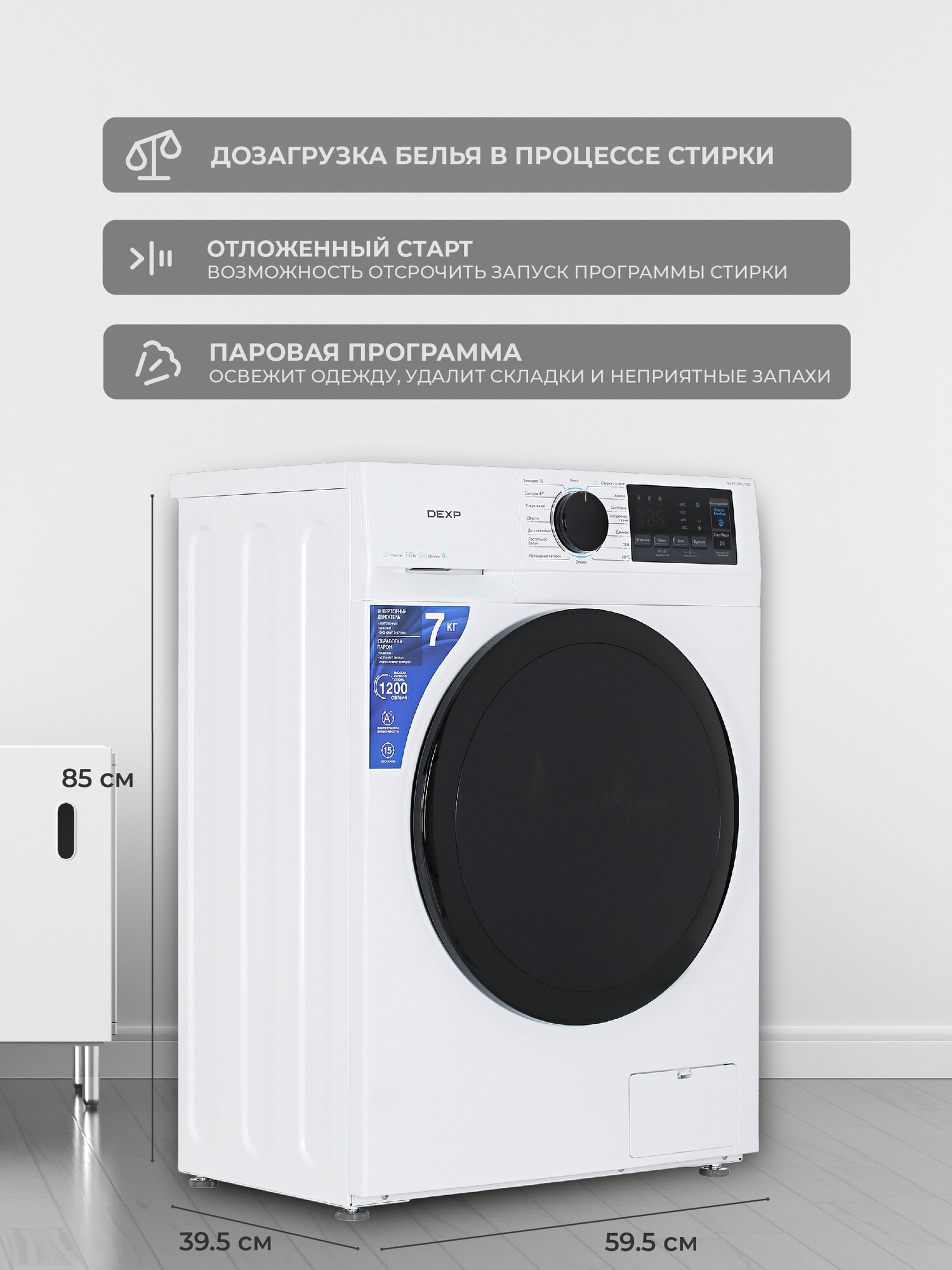 5040239 Стиральная машина DEXP WM-F712DMA/WBSI белый STDN-0022587 - Вид №8