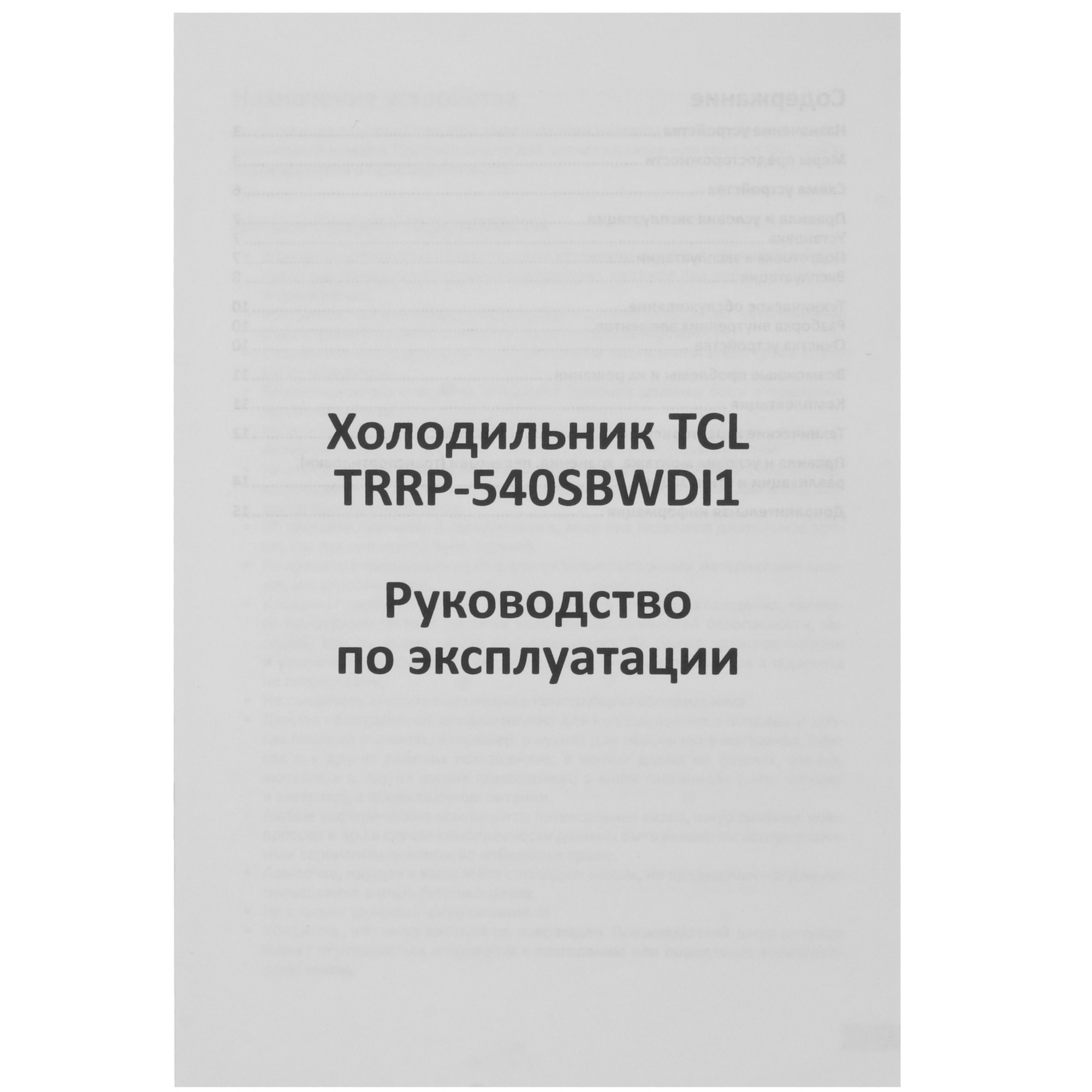5485322 Холодильник Side by Side   TCL TRRP-540SBWDI1 серебристый STDN-0078252 - Вид №12