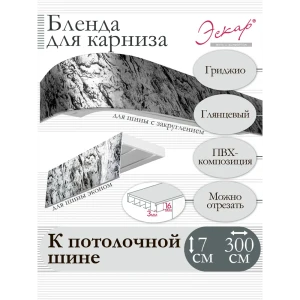 91318379 Декоративная бленда Эскар 7 см цвет Гриджио 300 см STLM-0827805