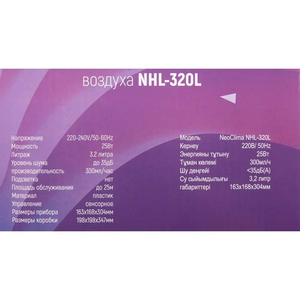Увлажнитель воздуха Neoclima NHL-320L STLM-2040521 - Вид №3
