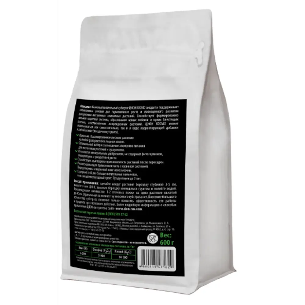 Zion ЦИОН КОСМО - ионный субстрат для комнатных растений 600г 83742211 STLM-0044194 - Вид №4