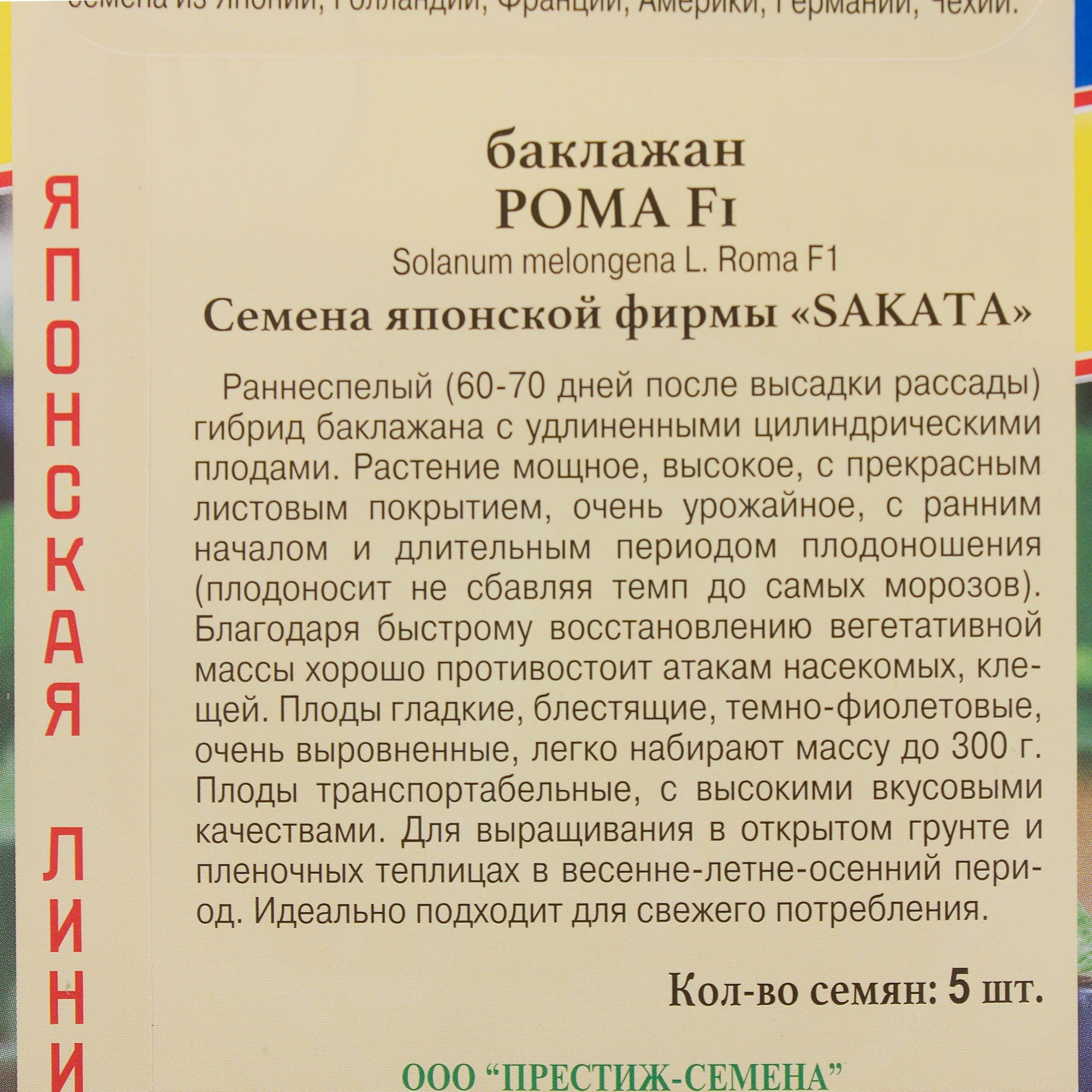 81931937 Семена Баклажан «Рома» F1 Santreyd  - Вид №2