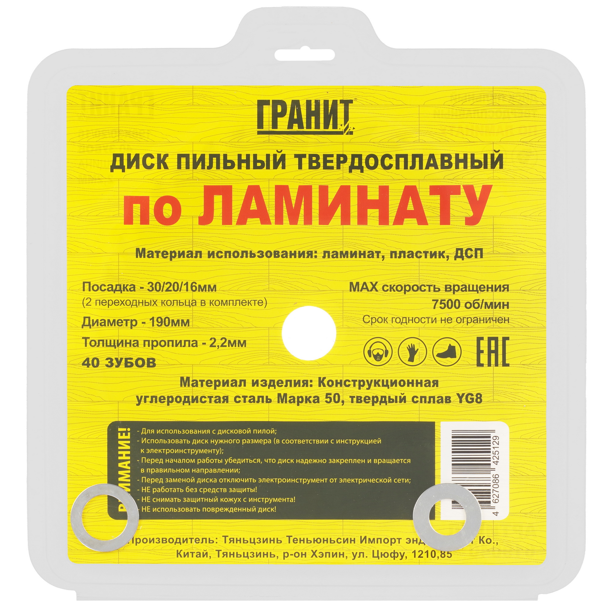 Диск пильный ГРАНИТ 619040 9209971 STDN-0064543 - Вид №2