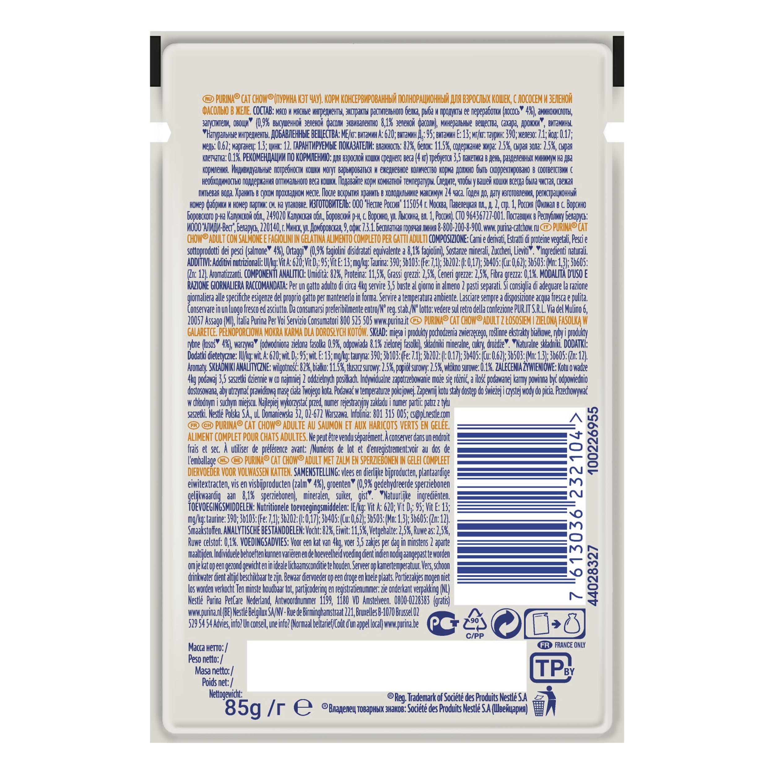 ПР0047568 Корм для кошек с лососем и зеленой фасолью в желе, пауч 85 г Cat Chow  - Вид №2