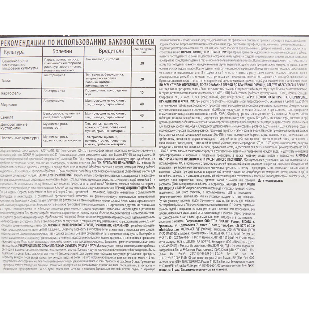 Santreyd Rubin Сила Трех - инсекто-фунгицидный стимулятор для растений 84827606 STLM-0055702 - Вид №3