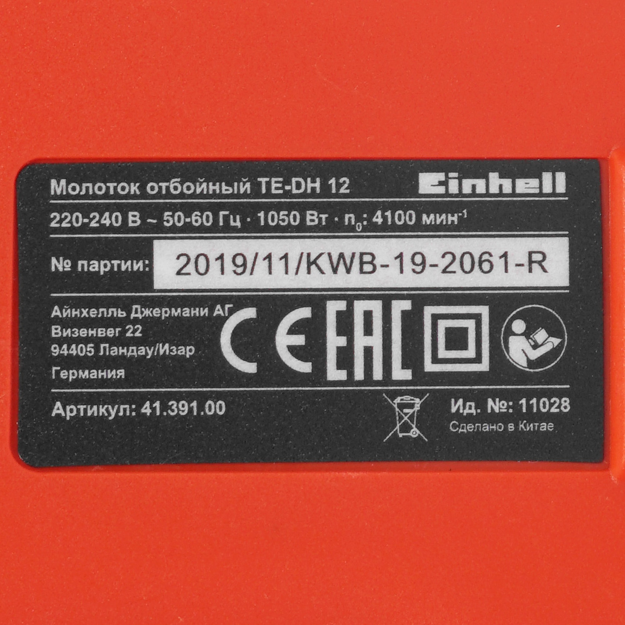 Отбойный молоток Einhell TE-DH 12 8193640 STDN-0091024 - Вид №2