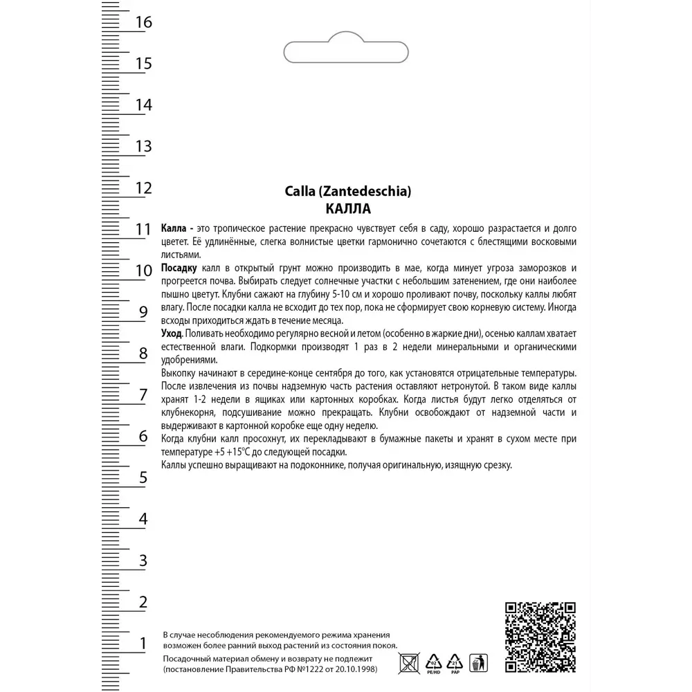 Калла Пако 14/16, 1 шт 82530348 STLM-2190564 Santreyd  - Вид №1
