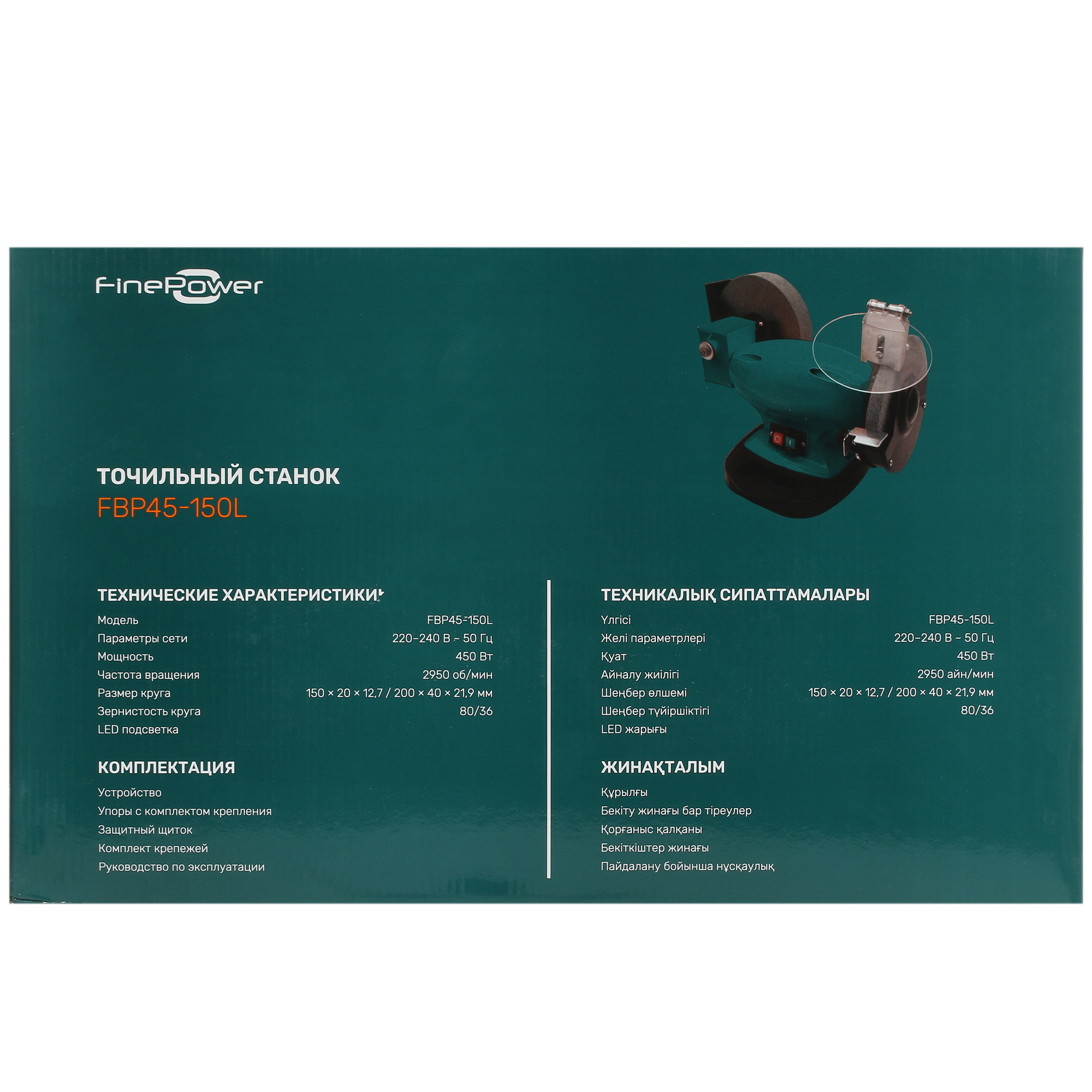 Точильный станок FinePower FBP45-150L 5098979 STDN-0081107 - Вид №10