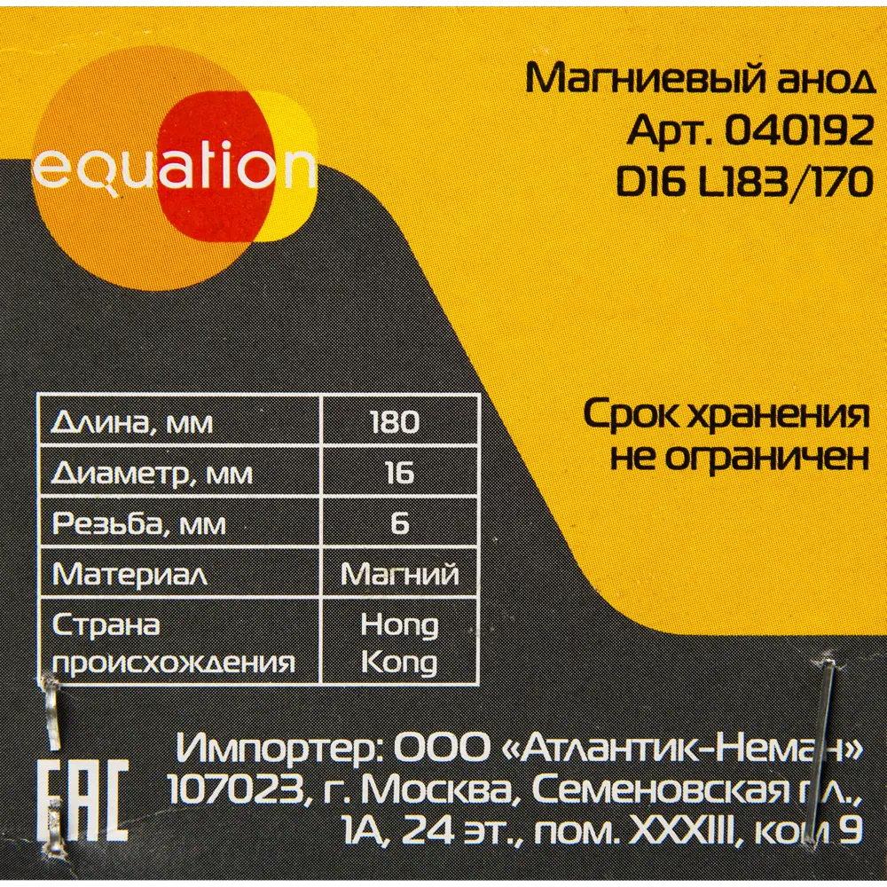 Анод L183/170 ø16 мм EQUATION STLM-2186213 - Вид №3