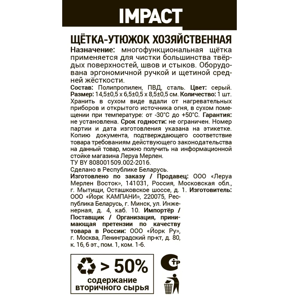 Щетка-утюжок IMPACT Макси для эффективной уборки 86534024 STLM-1072731 - Вид №3