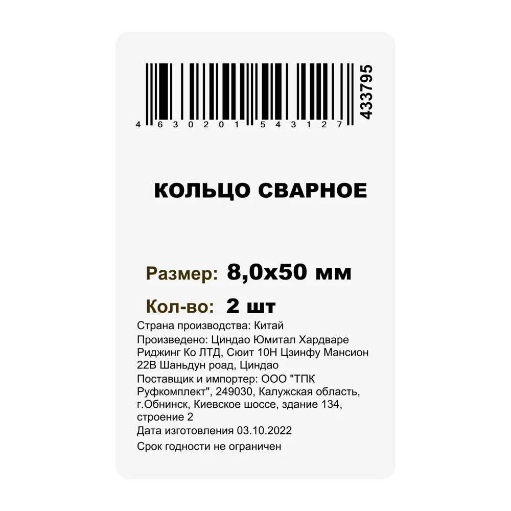 Кольцо сварное М8x50 мм сталь оцинкованная 2 шт Santreyd STLM-2014062 - Вид №2