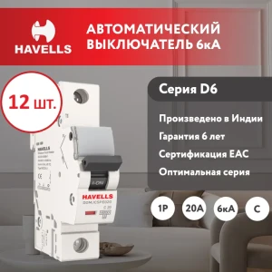 91824962 Автоматический выключатель Havells 1P C20 А 6 кА 7701588_12 12 шт. STLM-1437166