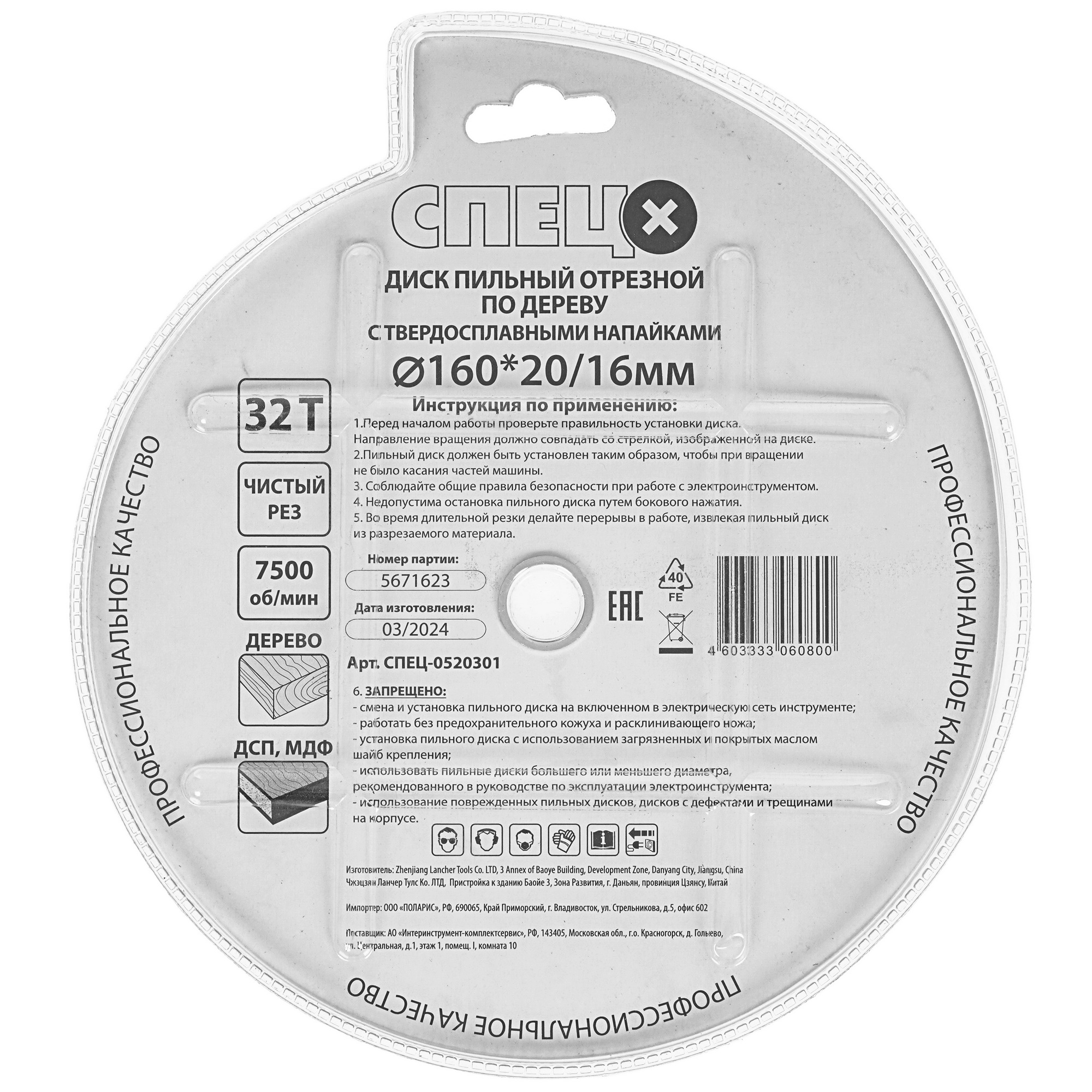 Диск пильный СПЕЦ 0520301 5489737 STDN-0093587 - Вид №1