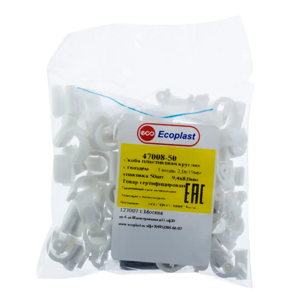 ЭКОПЛАСТ Скоба круглая для крепления кабеля 9,4×8,0 мм с гвоздем 50 шт 18176514 STLM-0009829 - Вид №1