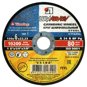 Диск зачистной по металлу тип 29 Луга 150x22.2x6 мм