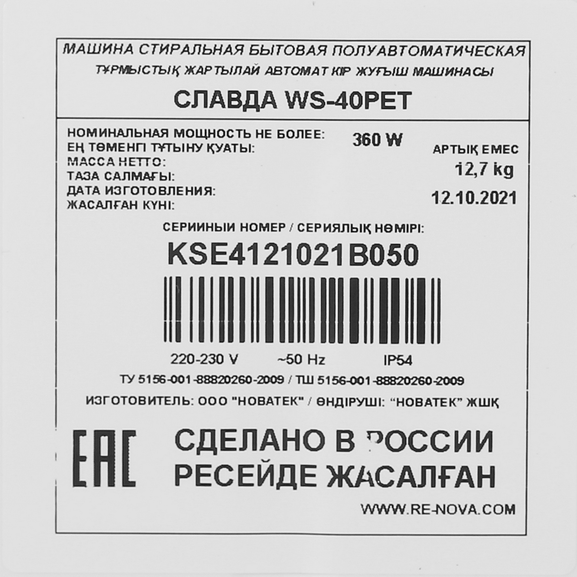 1022252 Стиральная машина Славда WS-40PET STDN-0100210 - Вид №7