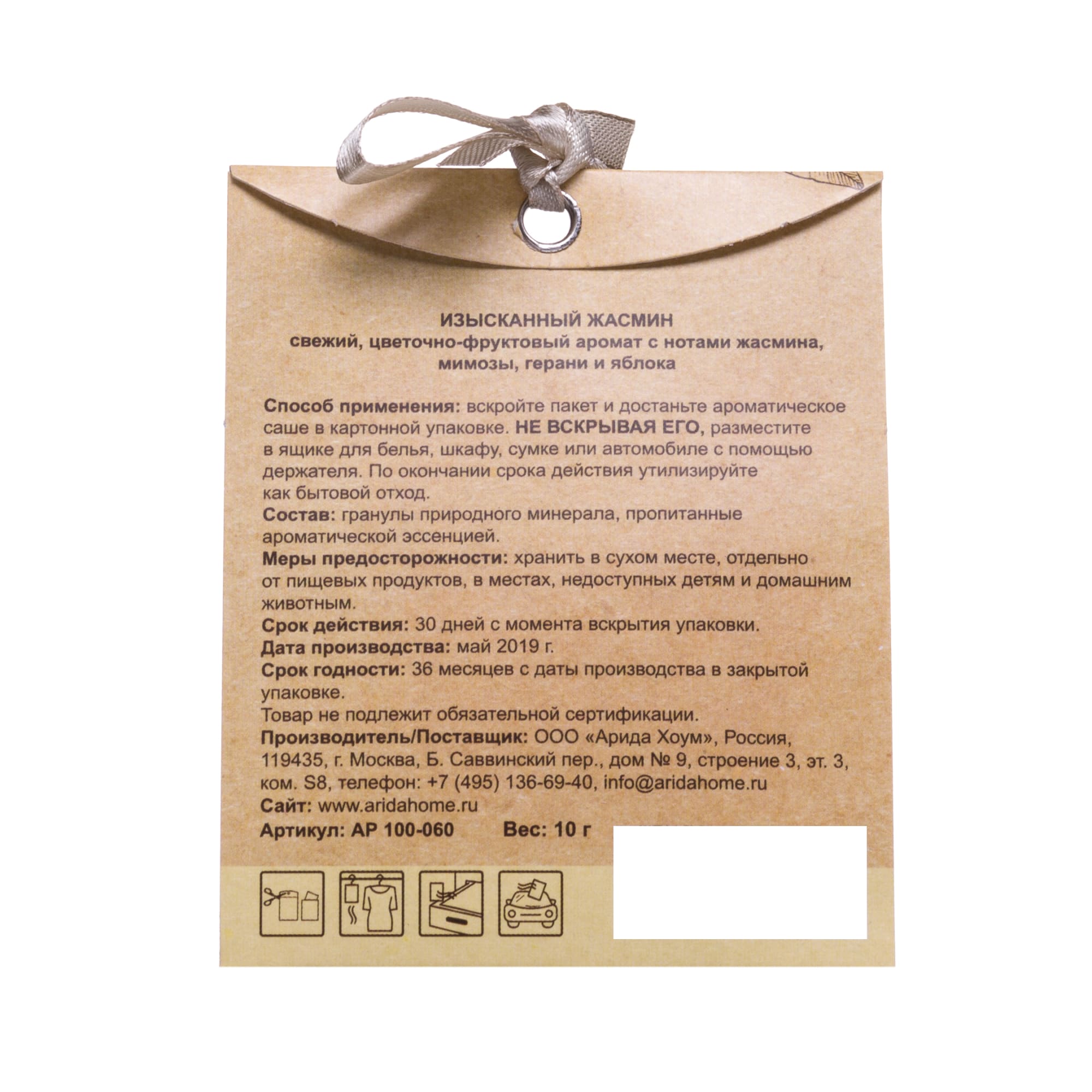 82270952 Саше ароматическое «Изысканный Жасмин» Santreyd  - Вид №1