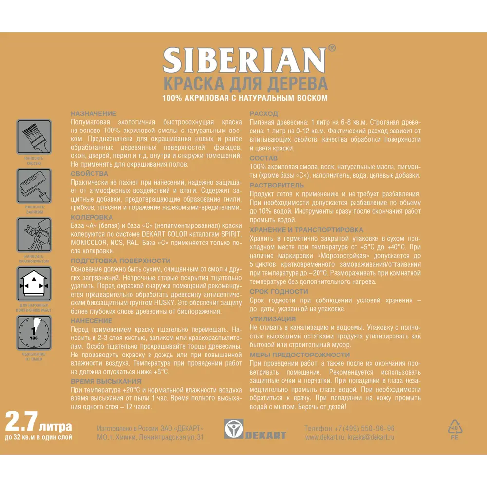 Краска Husky Siberian для дерева с воском, белая полуматовая 2.7 л 84391895 STLM-0049092 - Вид №1