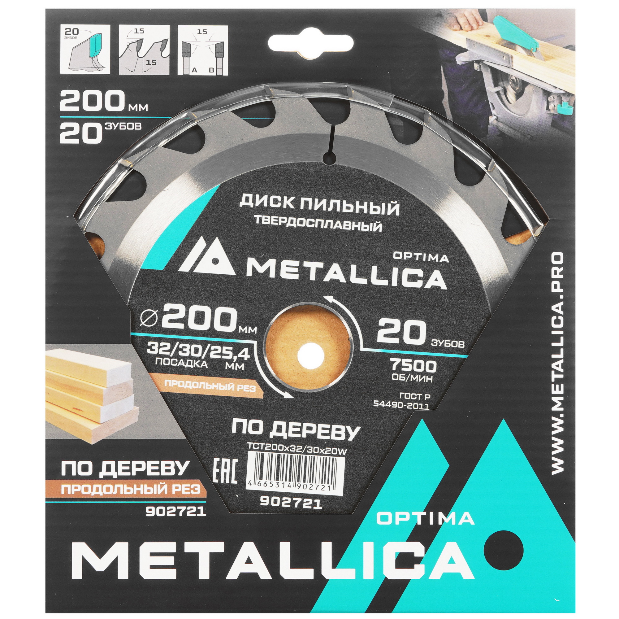 Диск пильный Metallica 902721 9120739 STDN-0042992 - Вид №3