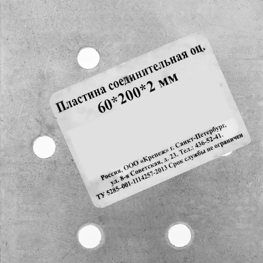 Пластина соединительная 60х200х2 мм, оцинкованная сталь КРЕПКО-НАКРЕПКО STLM-2194345 - Вид №2