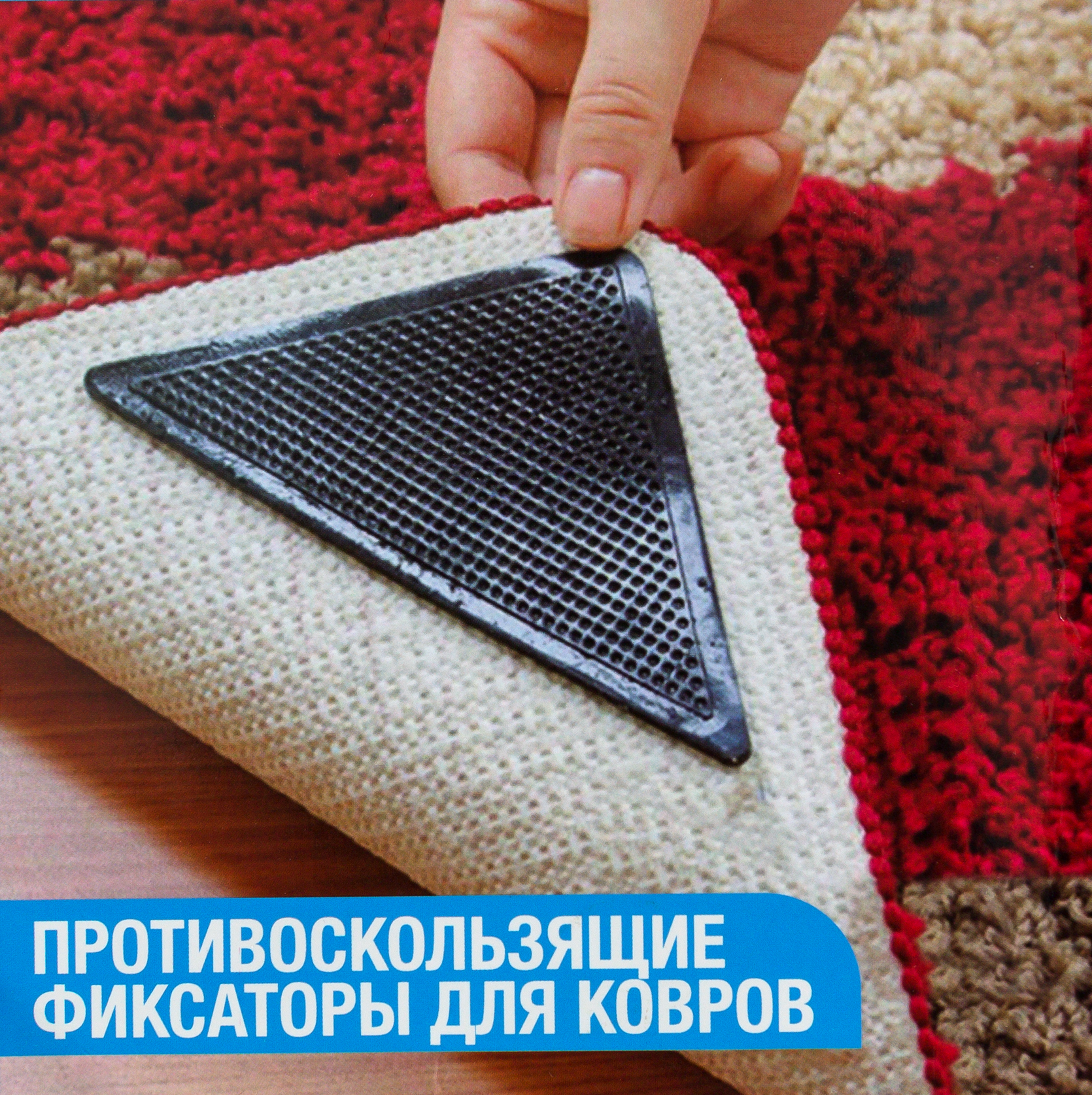 82046007 Фиксаторы противоскользящие для ковров, 4 шт. STLM-0018330 AMIGO  - Вид №3