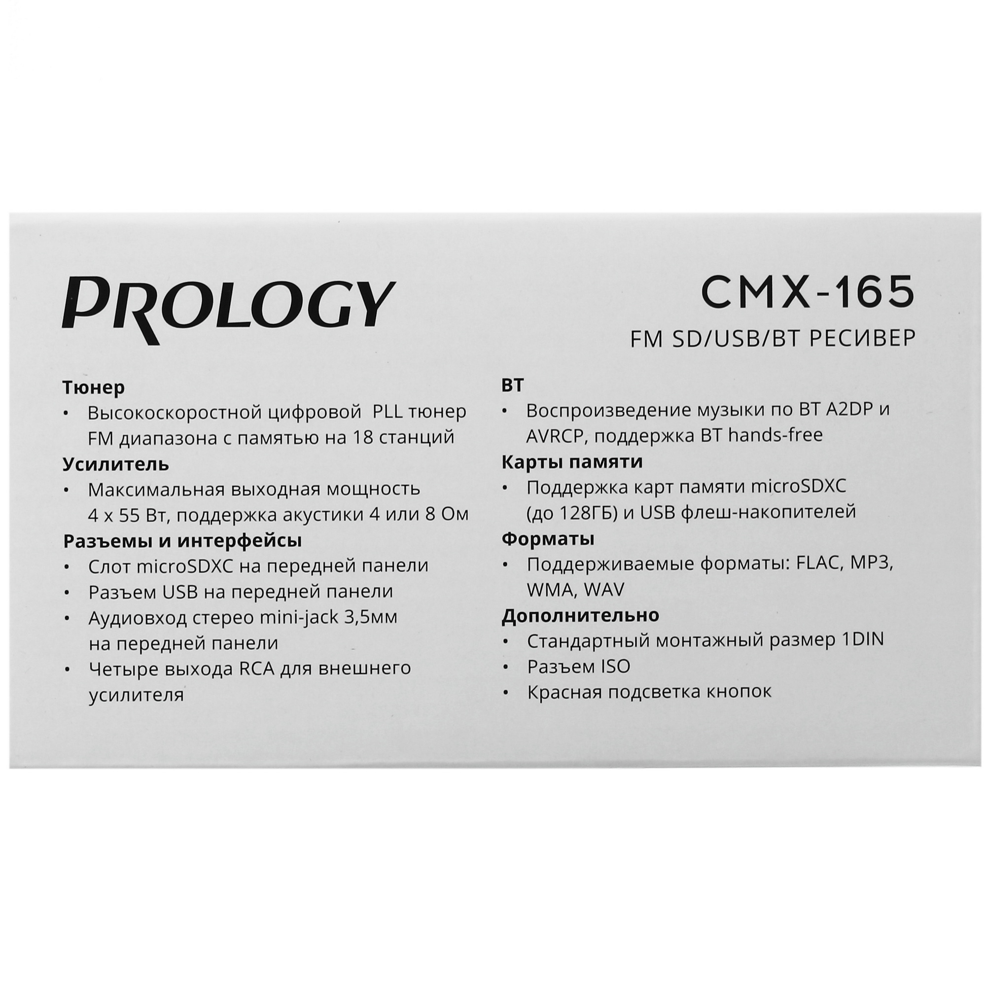 4887221 Автопроигрыватель PROLOGY CMX-165 STDN-0017861 - Вид №7