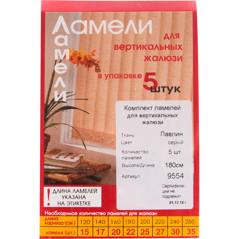 Santreyd Ламели для вертикальных жалюзи «Павлин» серые 180 см 82038384 STLM-0018164 - Вид №2