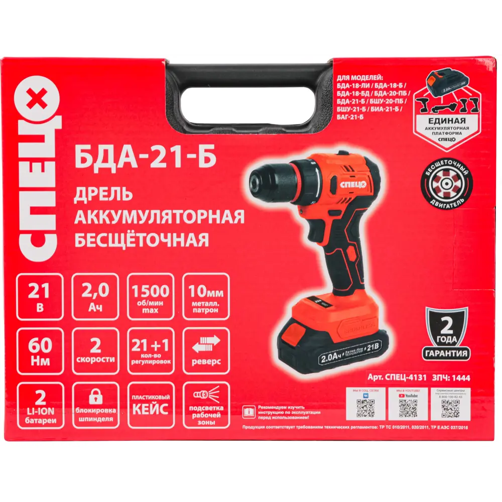 Аккумуляторная дрель-шуруповерт СПЕЦ БДА-21-Б 21В с 2 аккумуляторами 89386883 STLM-1525030 - Вид №12