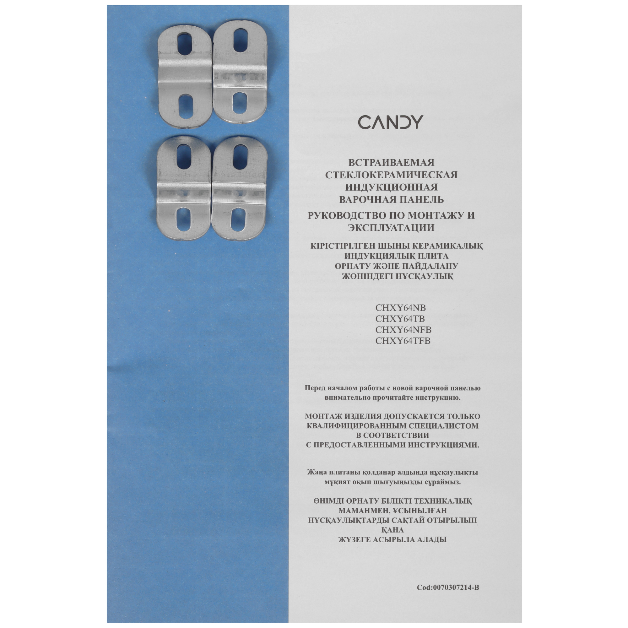 9114592 Индукционная варочная поверхность Candy CHXY64NB STDN-0081286 - Вид №5